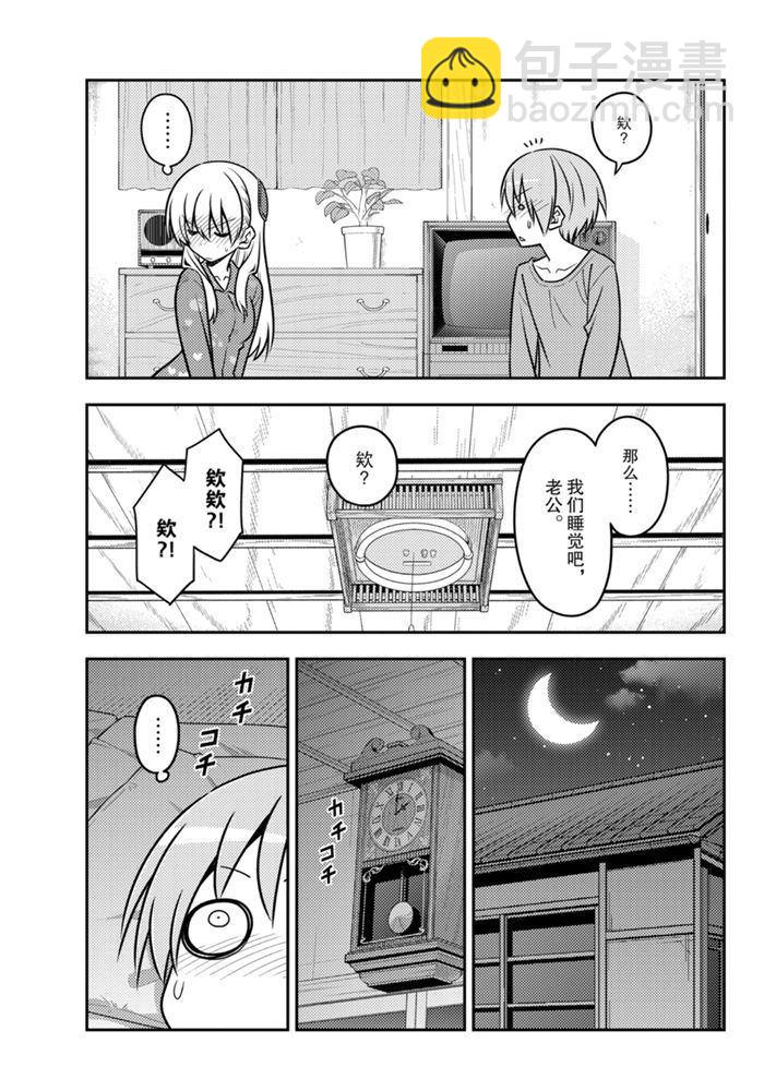 《总之就是非常可爱 fly me to the moon》第135话 王者天下 第16页