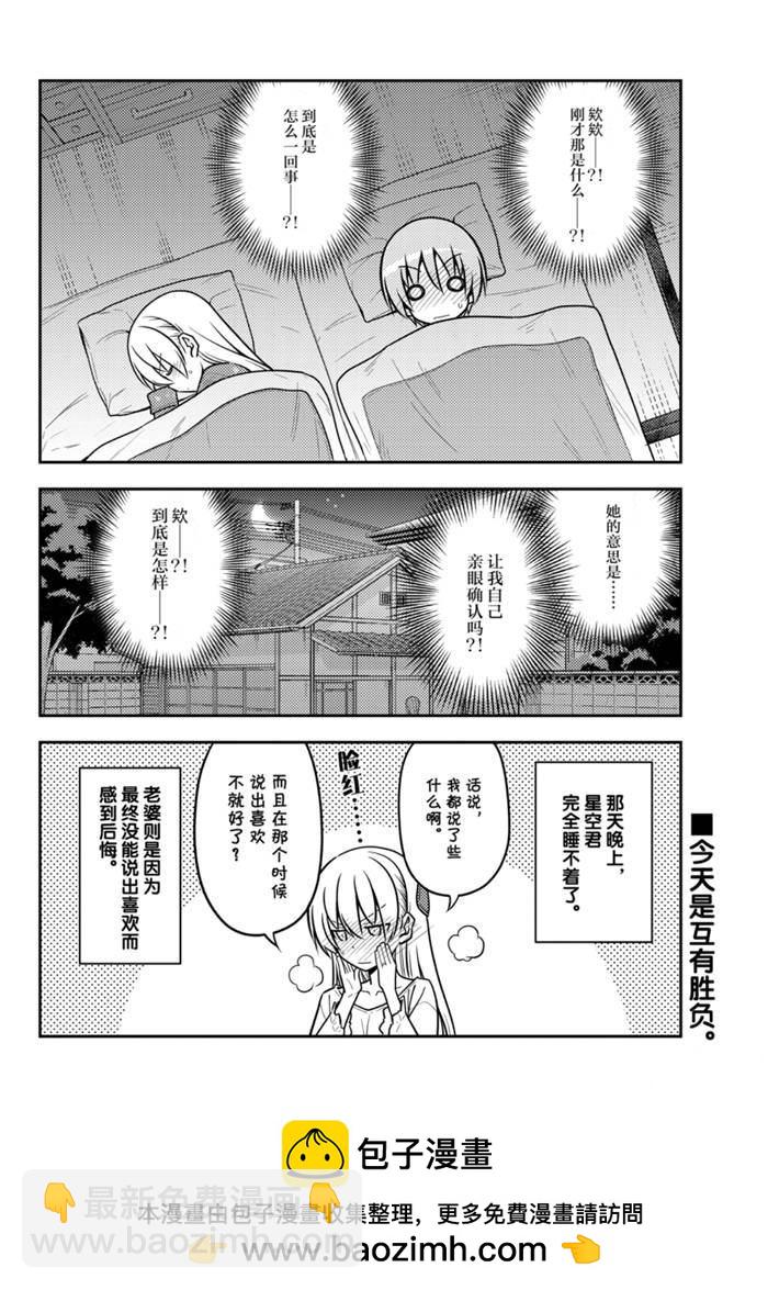 《总之就是非常可爱 fly me to the moon》第135话 王者天下 第17页