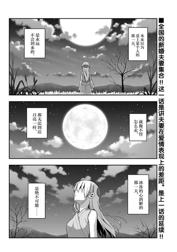 《总之就是非常可爱 fly me to the moon》第135话 王者天下 第1页