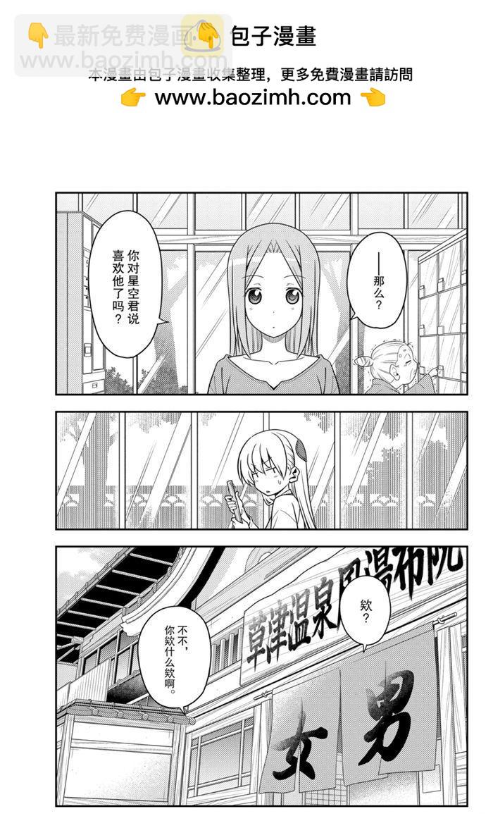 《总之就是非常可爱 fly me to the moon》第135话 王者天下 第2页