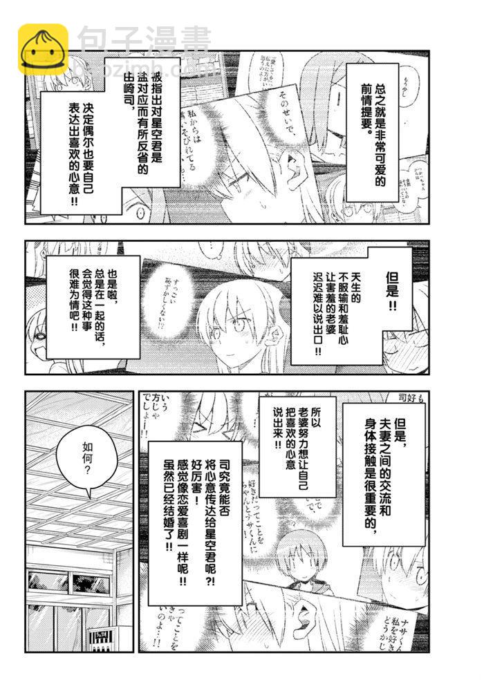 《总之就是非常可爱 fly me to the moon》第135话 王者天下 第3页
