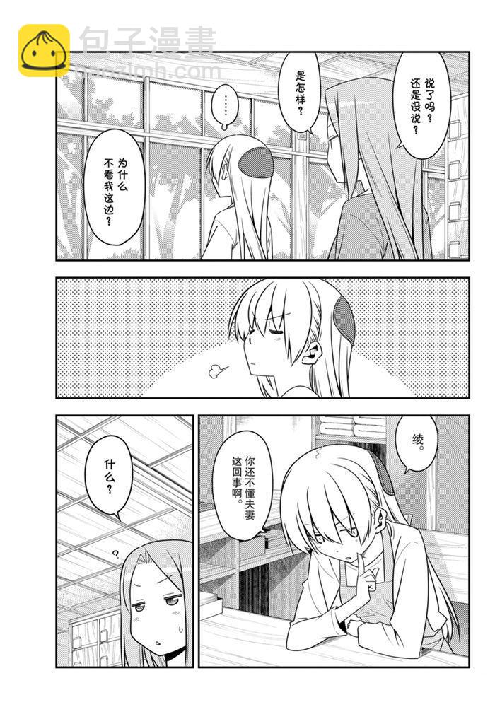 《总之就是非常可爱 fly me to the moon》第135话 王者天下 第4页