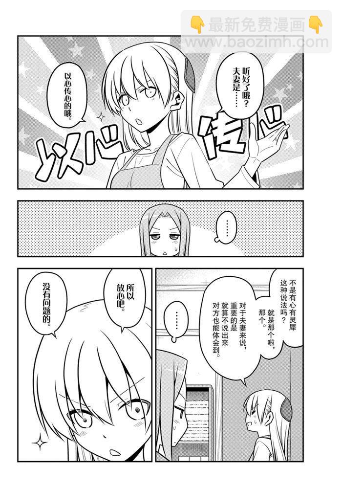 《总之就是非常可爱 fly me to the moon》第135话 王者天下 第5页