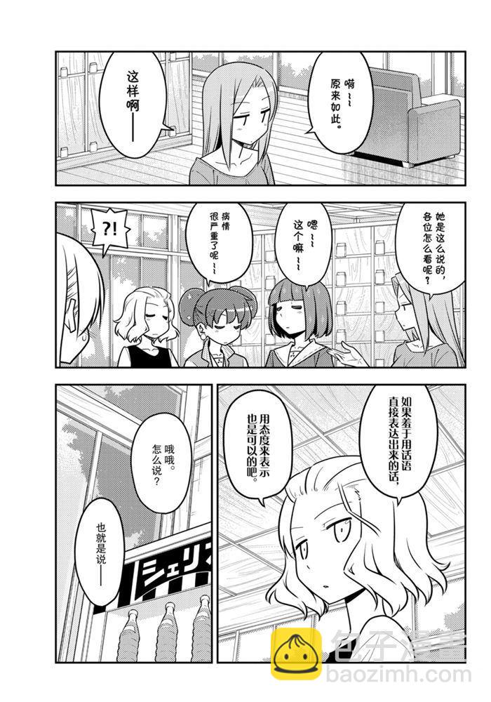 《总之就是非常可爱 fly me to the moon》第135话 王者天下 第6页