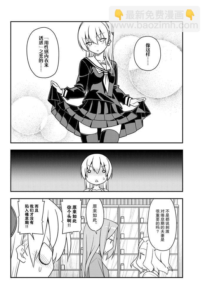 《总之就是非常可爱 fly me to the moon》第135话 王者天下 第7页