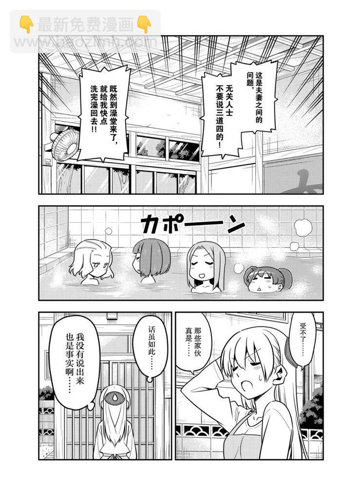 《总之就是非常可爱 fly me to the moon》第135话 王者天下 第8页