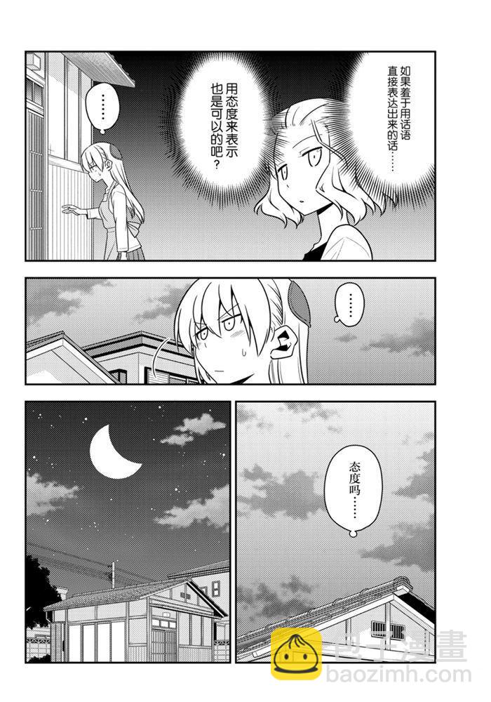《总之就是非常可爱 fly me to the moon》第135话 王者天下 第9页