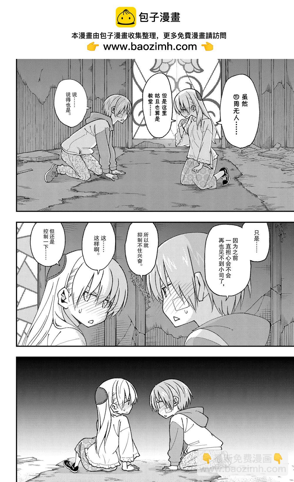 《总之就是非常可爱 fly me to the moon》第148话 第10页
