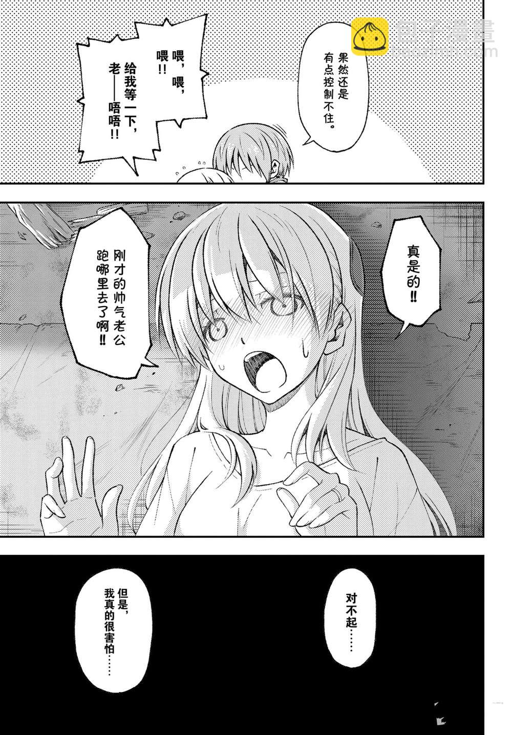 《总之就是非常可爱 fly me to the moon》第148话 第11页