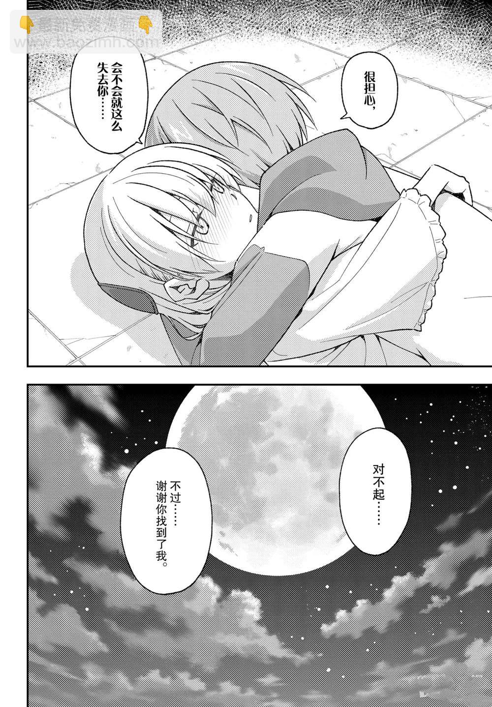 《总之就是非常可爱 fly me to the moon》第148话 第12页