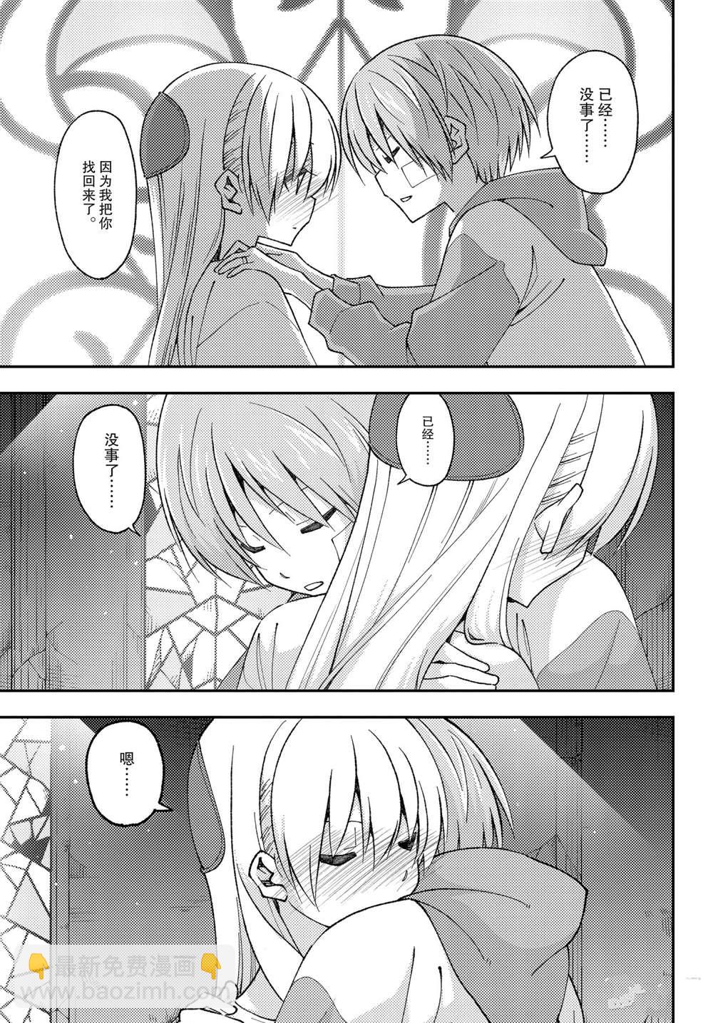 《总之就是非常可爱 fly me to the moon》第148话 第13页