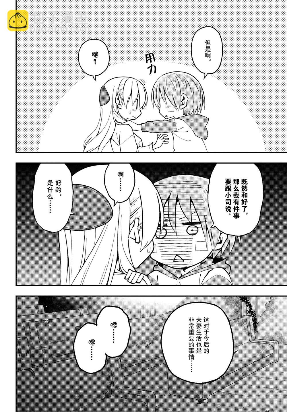 《总之就是非常可爱 fly me to the moon》第148话 第14页