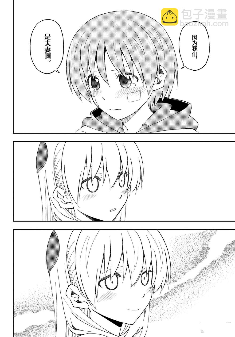 《总之就是非常可爱 fly me to the moon》第148话 第16页