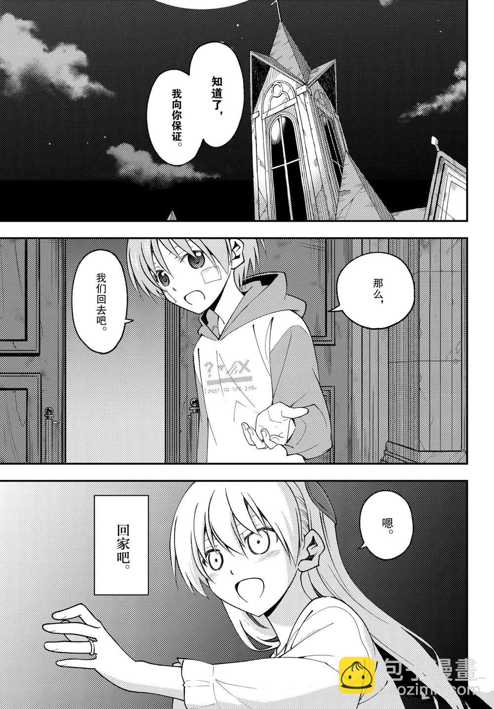《总之就是非常可爱 fly me to the moon》第148话 第17页