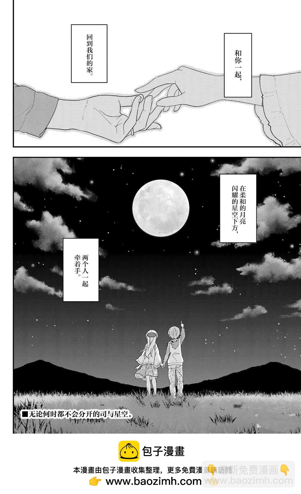 《总之就是非常可爱 fly me to the moon》第148话 第18页