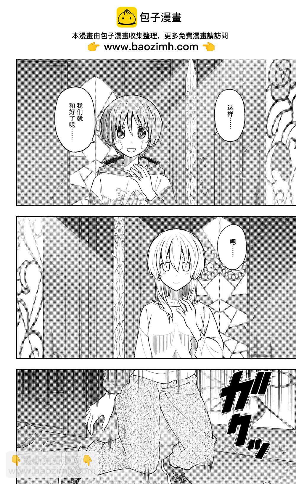 《总之就是非常可爱 fly me to the moon》第148话 第2页