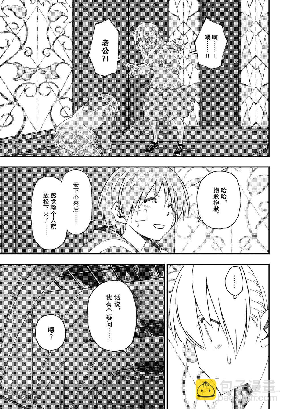 《总之就是非常可爱 fly me to the moon》第148话 第3页