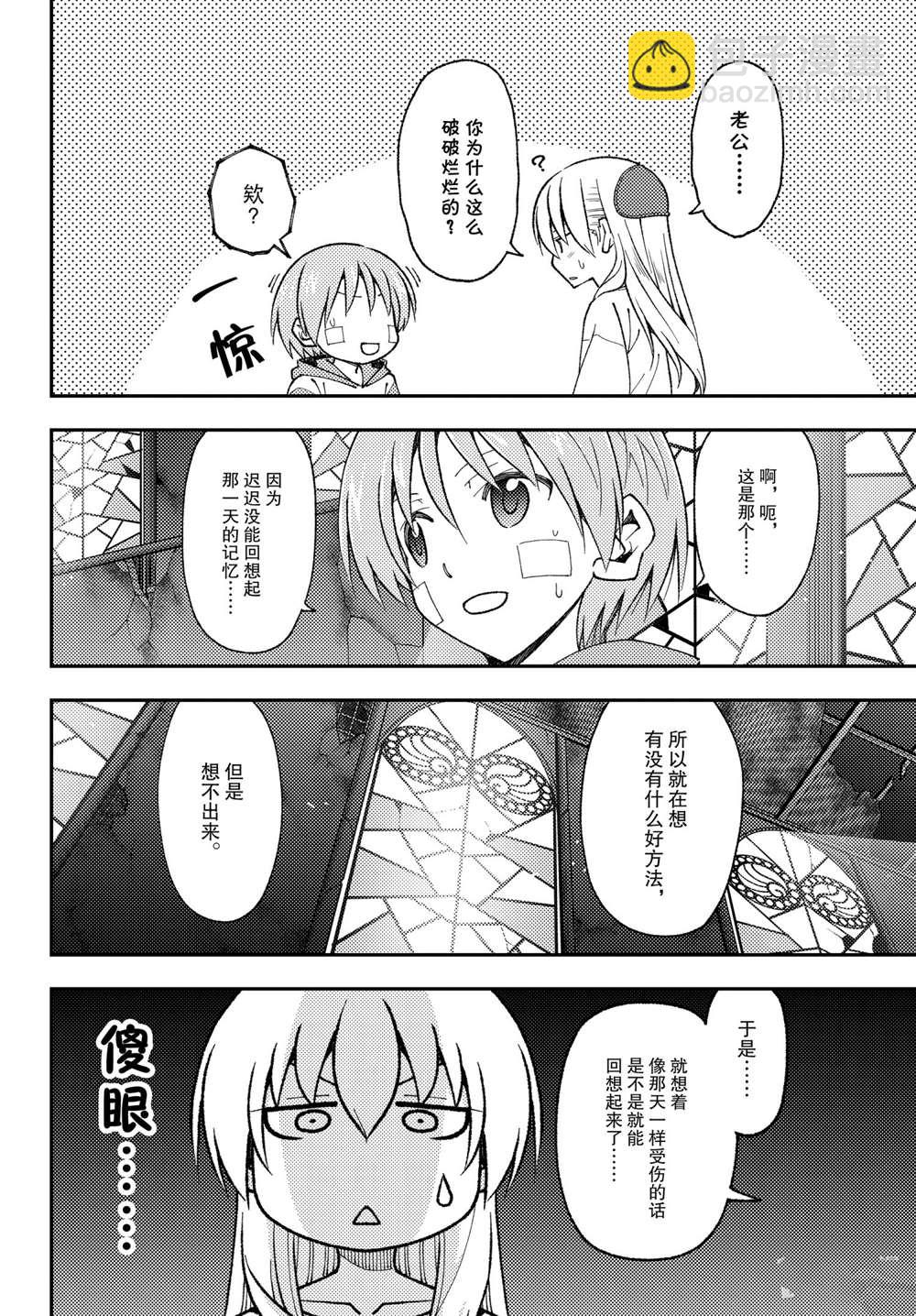 《总之就是非常可爱 fly me to the moon》第148话 第4页