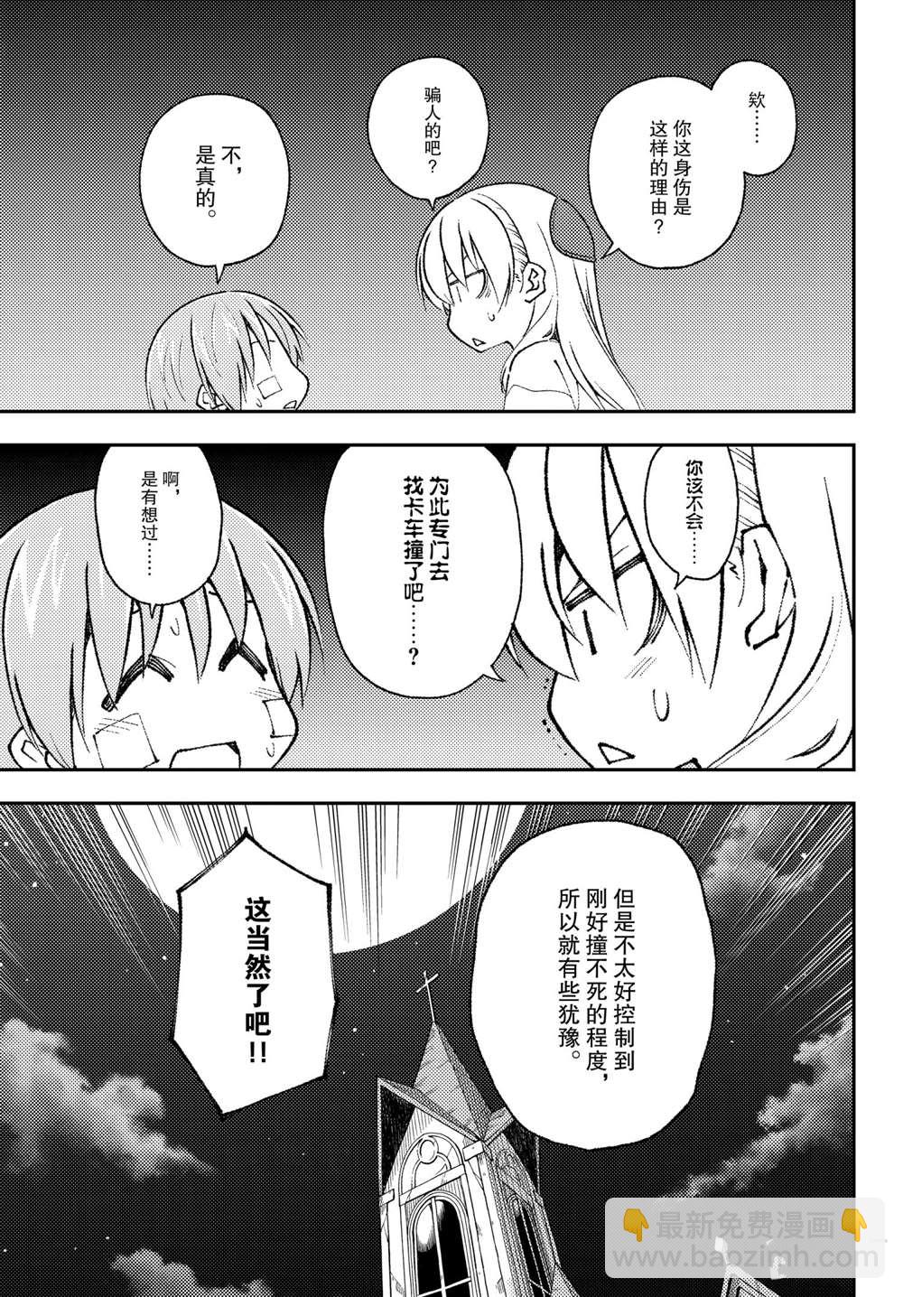 《总之就是非常可爱 fly me to the moon》第148话 第5页