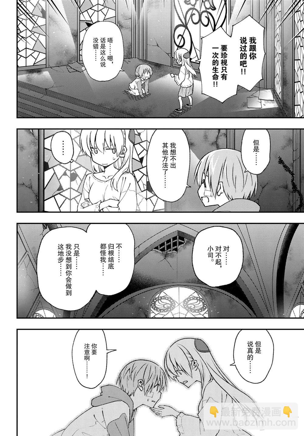 《总之就是非常可爱 fly me to the moon》第148话 第6页