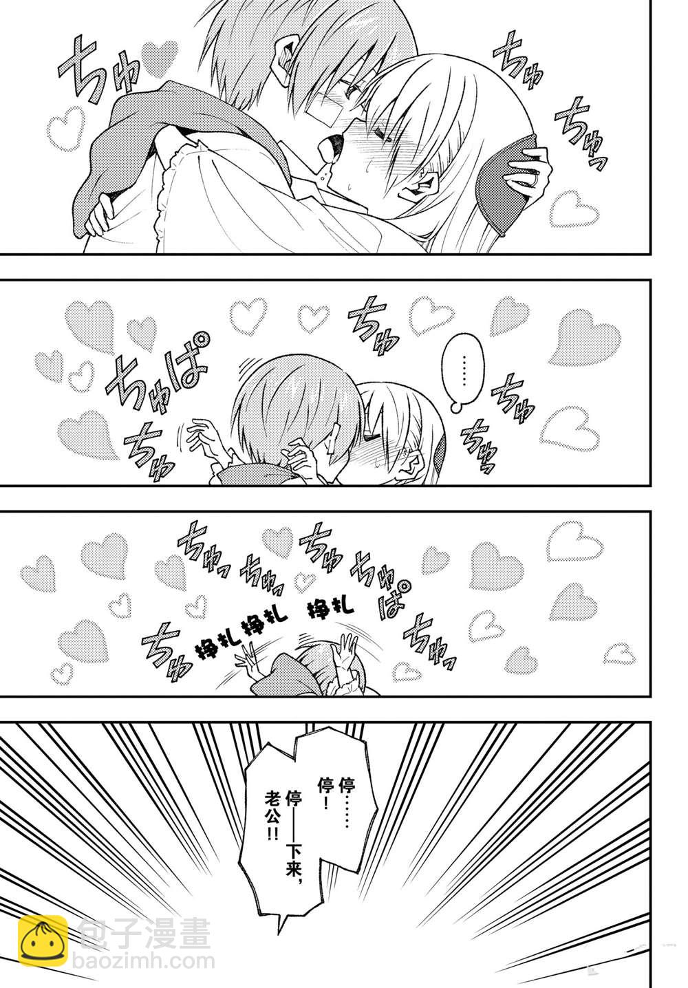 《总之就是非常可爱 fly me to the moon》第148话 第9页