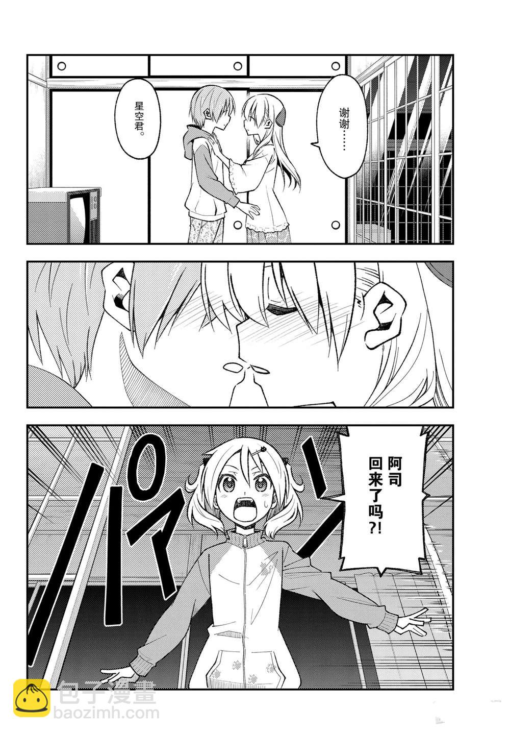 《总之就是非常可爱 fly me to the moon》第149话 第10页