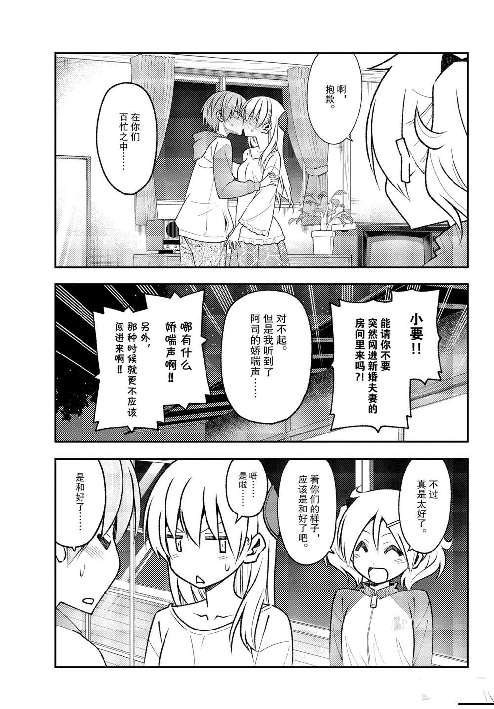 《总之就是非常可爱 fly me to the moon》第149话 第11页