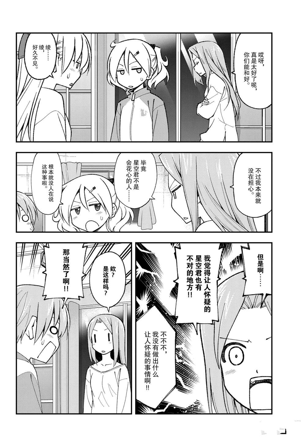 《总之就是非常可爱 fly me to the moon》第149话 第12页