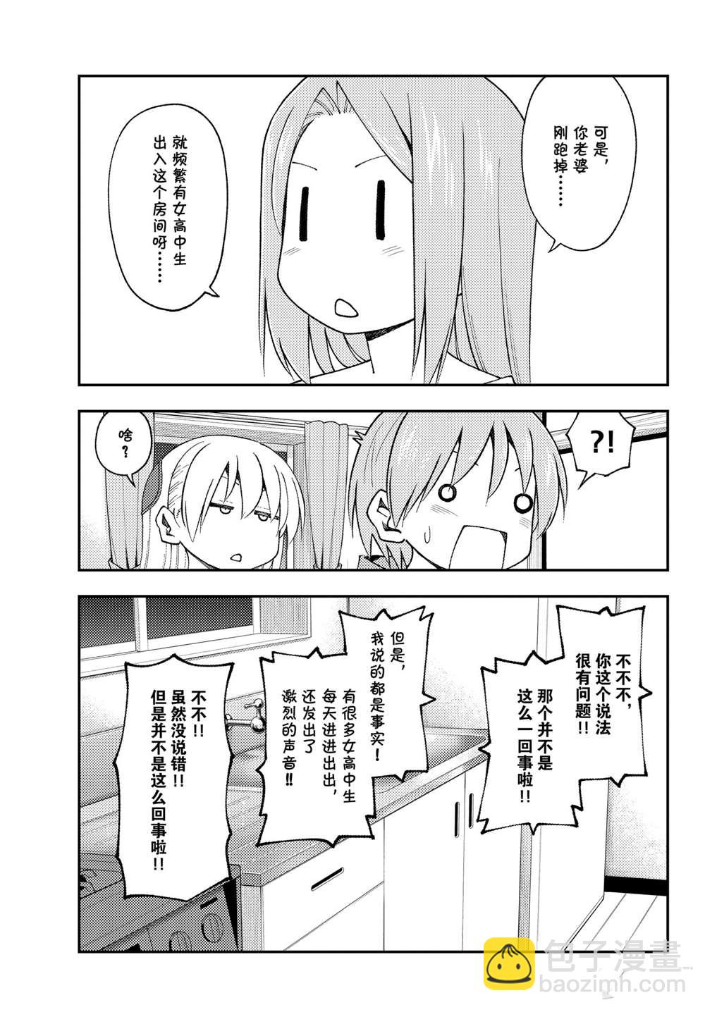 《总之就是非常可爱 fly me to the moon》第149话 第13页