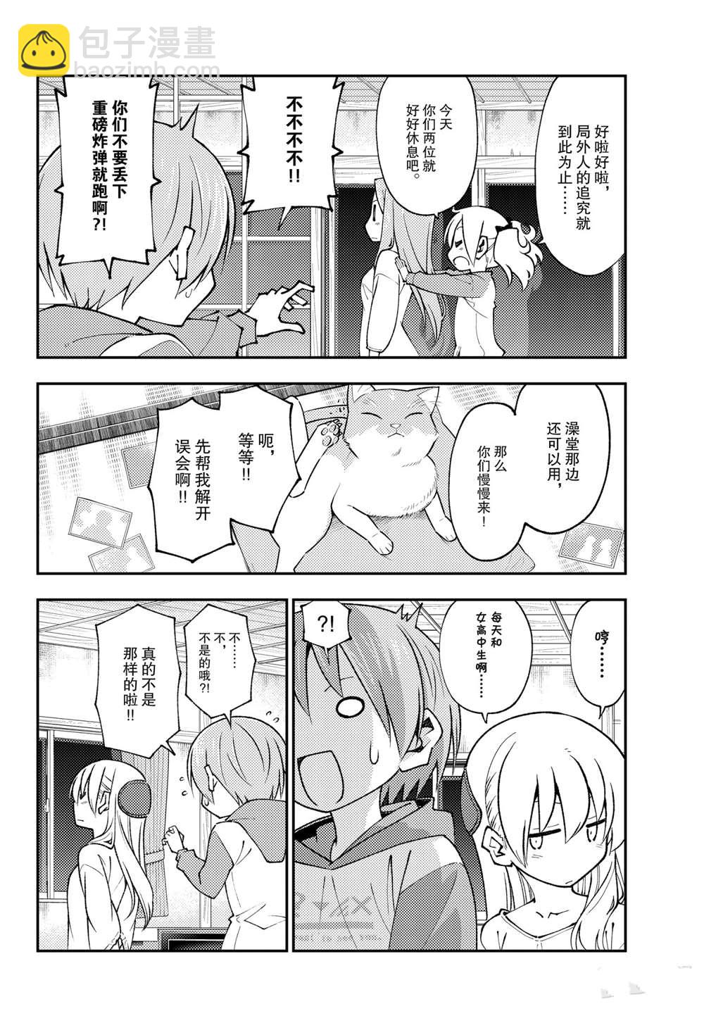 《总之就是非常可爱 fly me to the moon》第149话 第14页