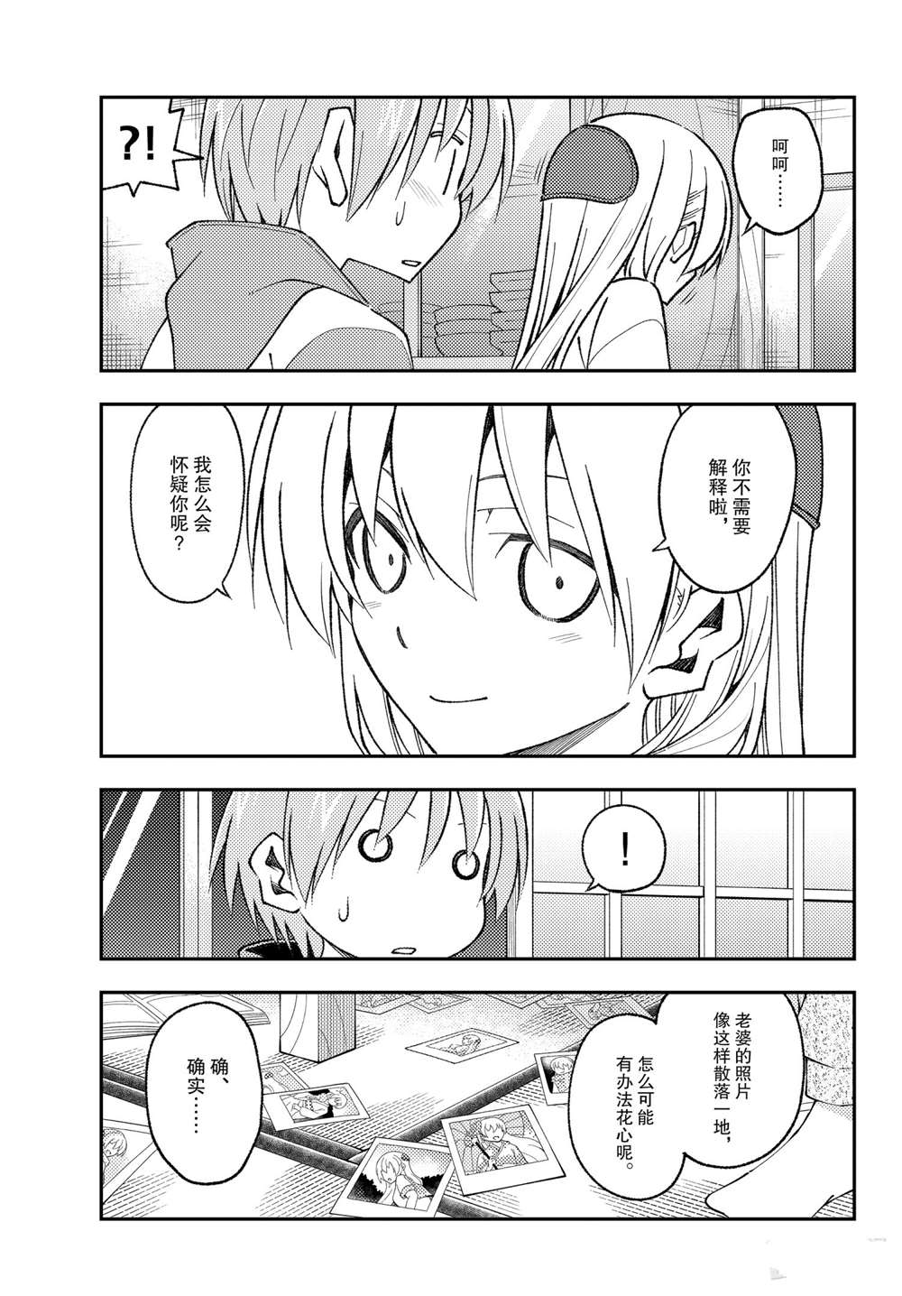 《总之就是非常可爱 fly me to the moon》第149话 第15页