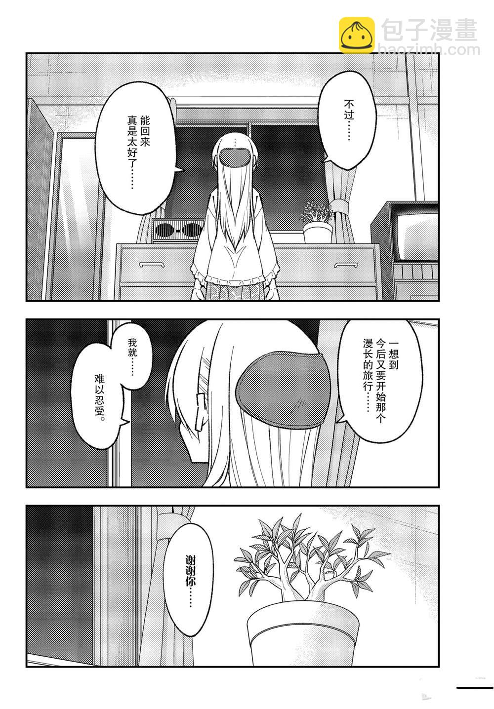《总之就是非常可爱 fly me to the moon》第149话 第16页