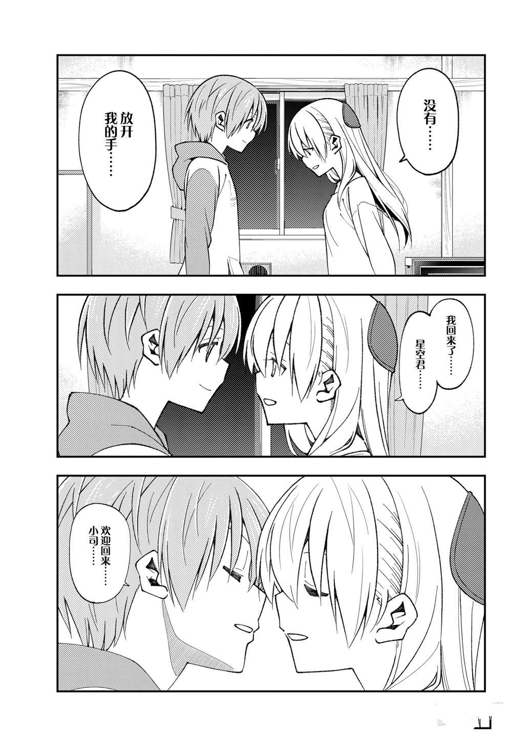 《总之就是非常可爱 fly me to the moon》第149话 第17页