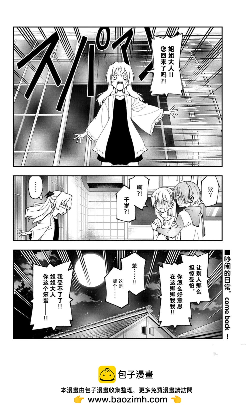 《总之就是非常可爱 fly me to the moon》第149话 第18页