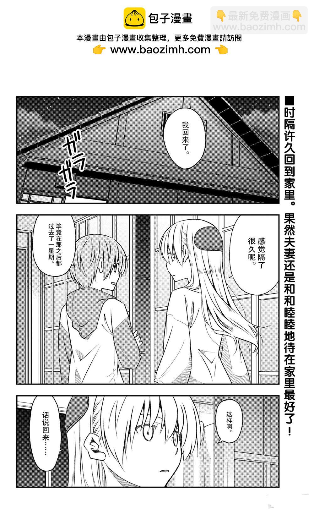 《总之就是非常可爱 fly me to the moon》第149话 第2页