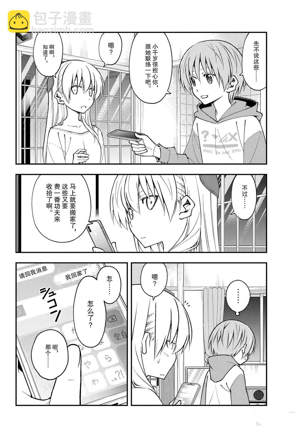 《总之就是非常可爱 fly me to the moon》第149话 第4页