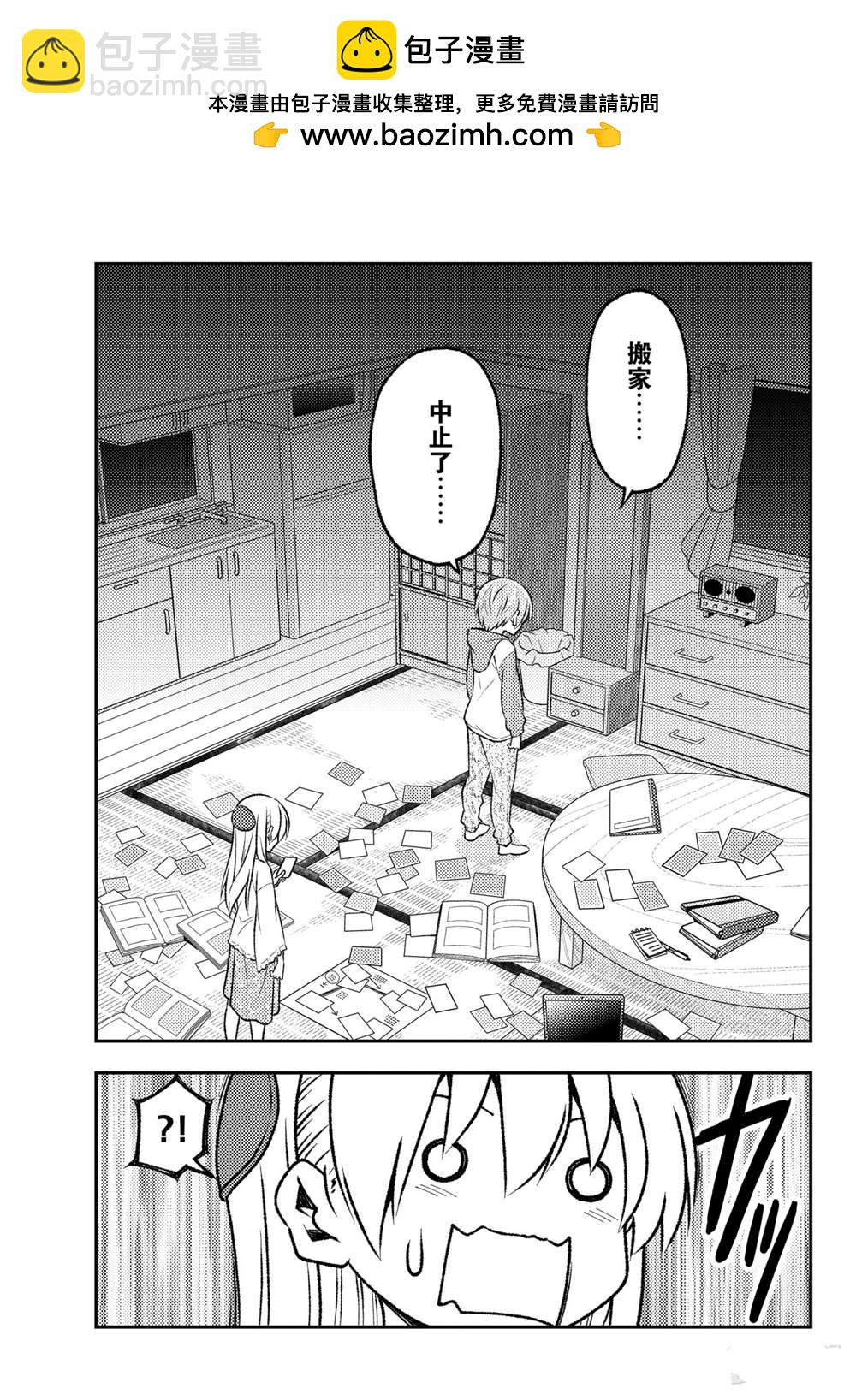 《总之就是非常可爱 fly me to the moon》第149话 第5页
