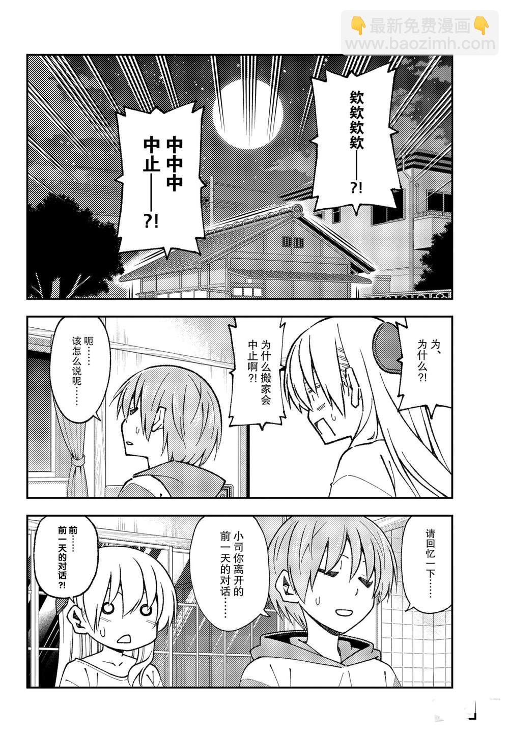 《总之就是非常可爱 fly me to the moon》第149话 第6页