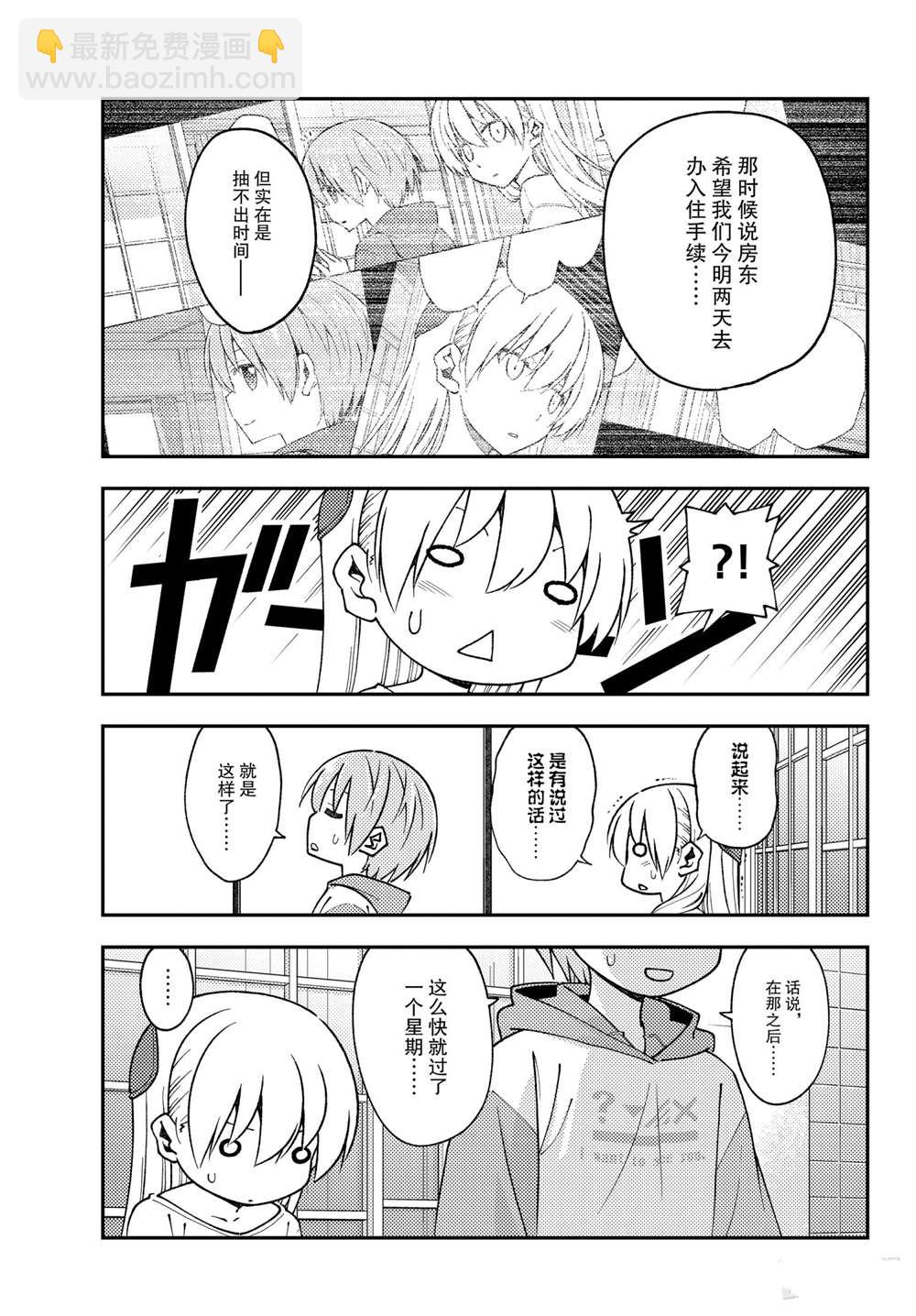 《总之就是非常可爱 fly me to the moon》第149话 第7页
