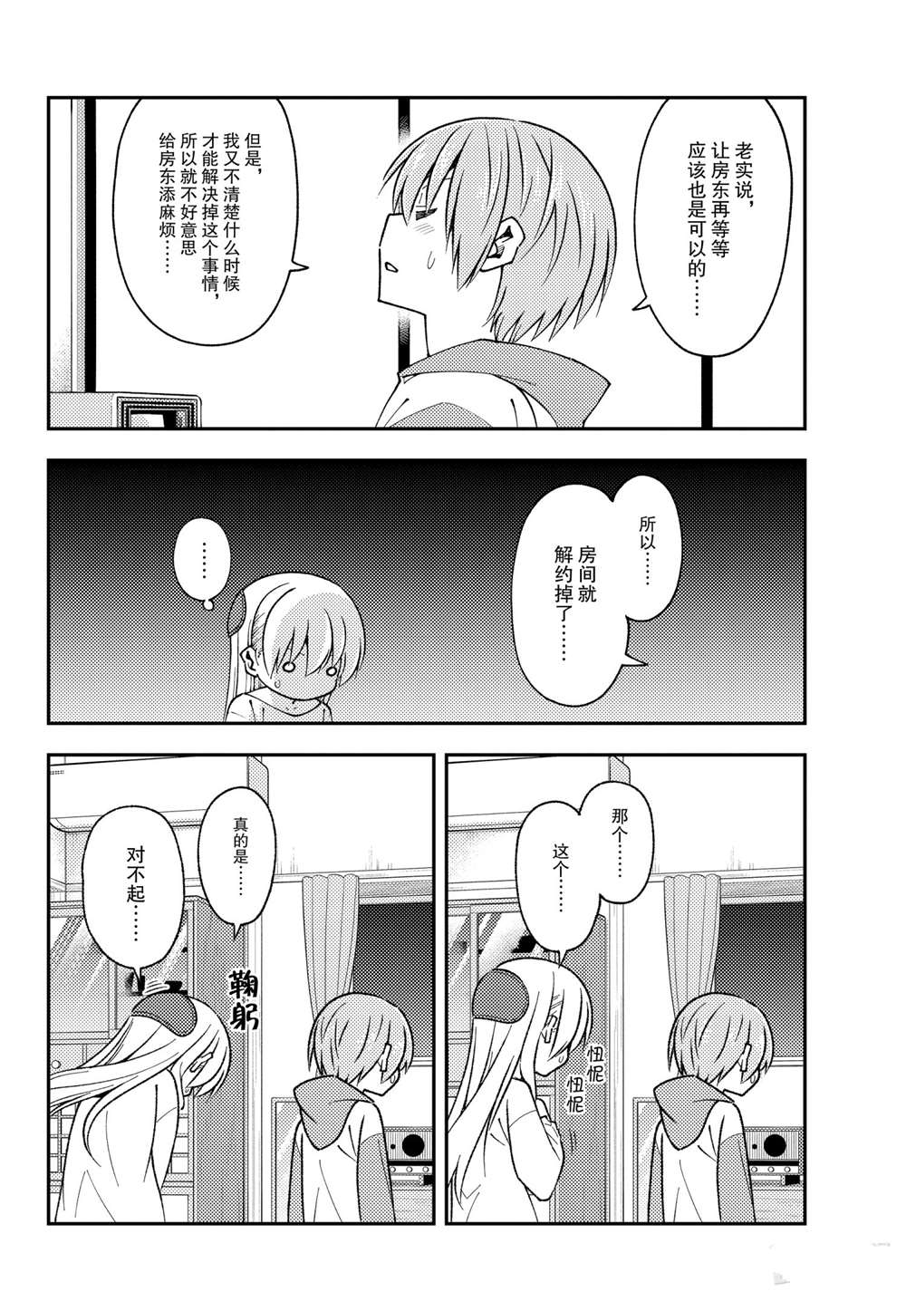 《总之就是非常可爱 fly me to the moon》第149话 第8页