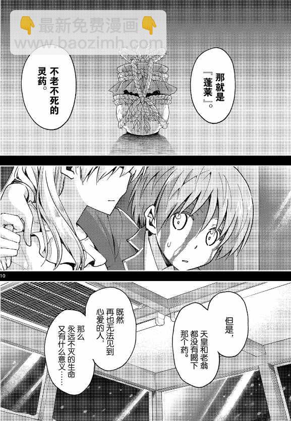 《总之就是非常可爱 fly me to the moon》第147话 第10页