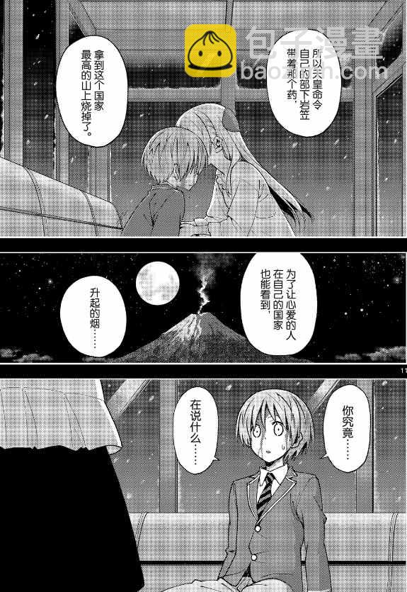 《总之就是非常可爱 fly me to the moon》第147话 第11页
