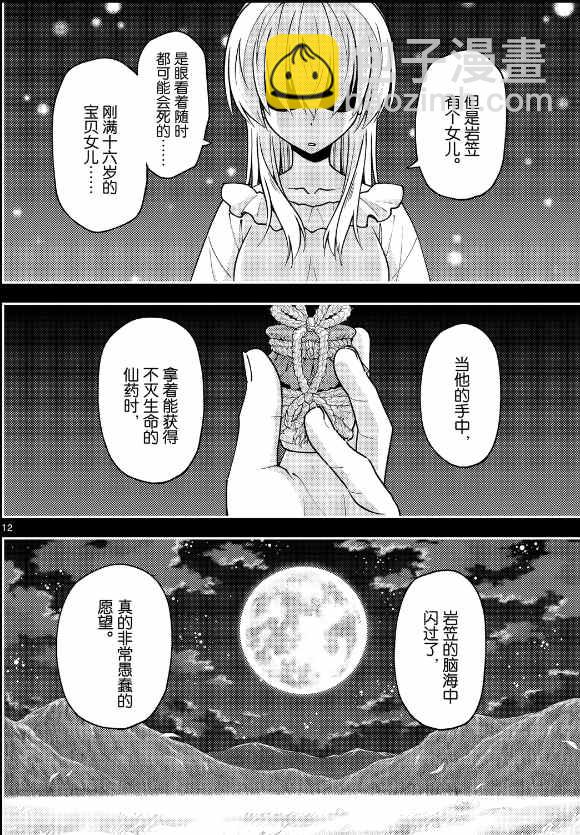 《总之就是非常可爱 fly me to the moon》第147话 第12页