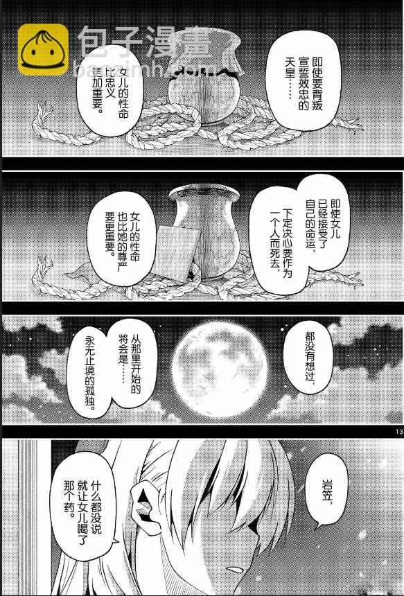 《总之就是非常可爱 fly me to the moon》第147话 第13页