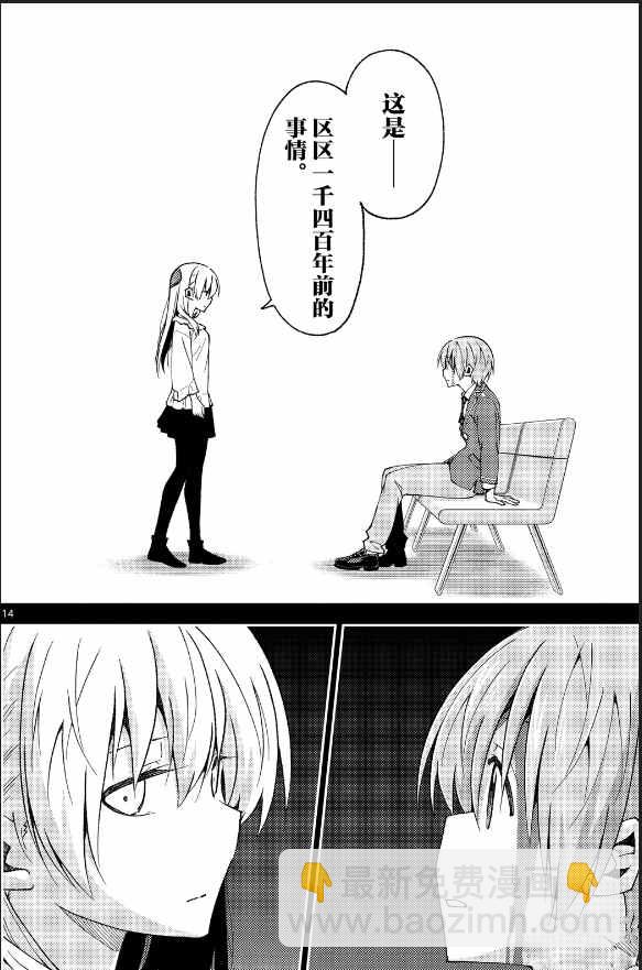 《总之就是非常可爱 fly me to the moon》第147话 第14页