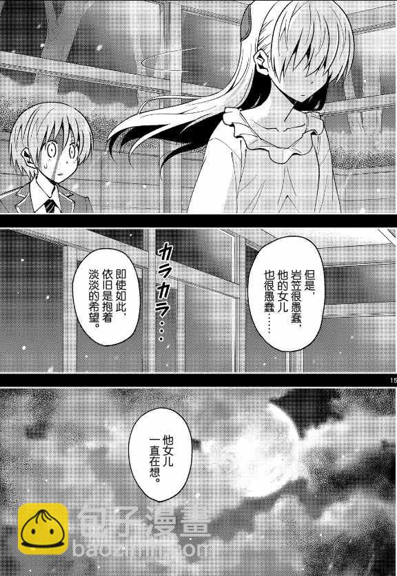 《总之就是非常可爱 fly me to the moon》第147话 第15页