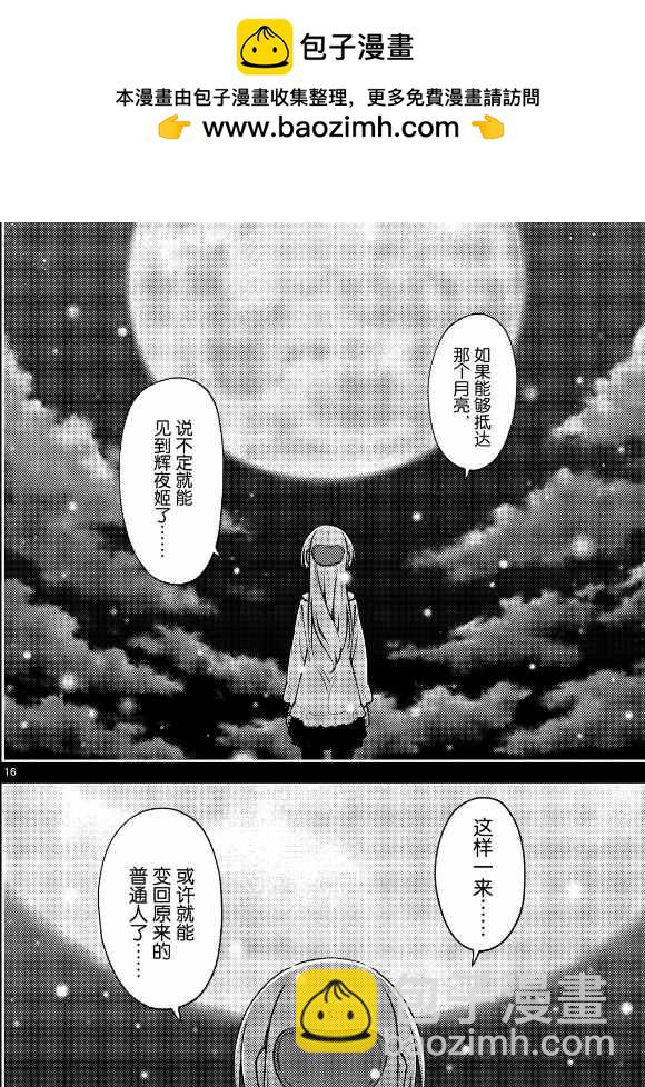 《总之就是非常可爱 fly me to the moon》第147话 第16页