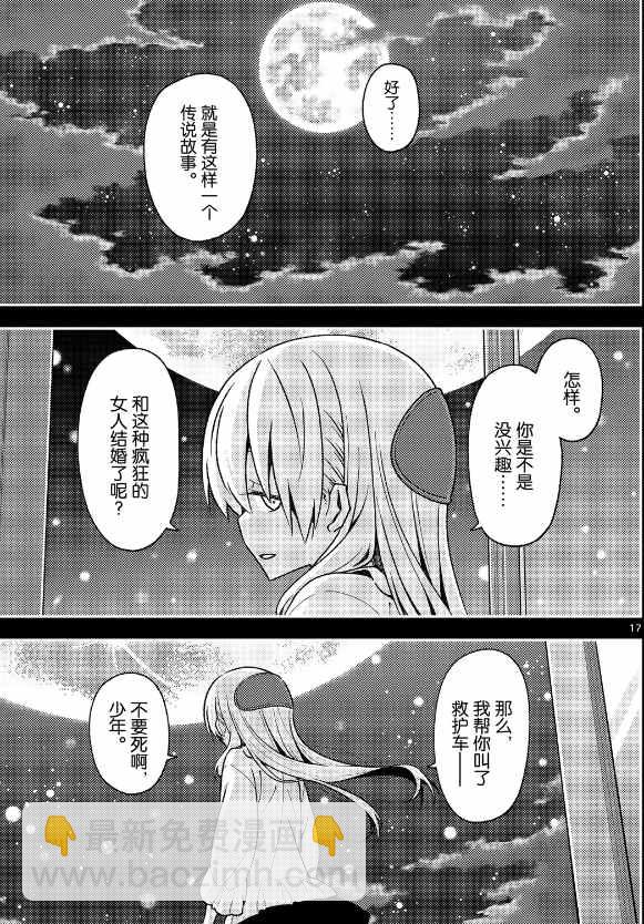 《总之就是非常可爱 fly me to the moon》第147话 第17页