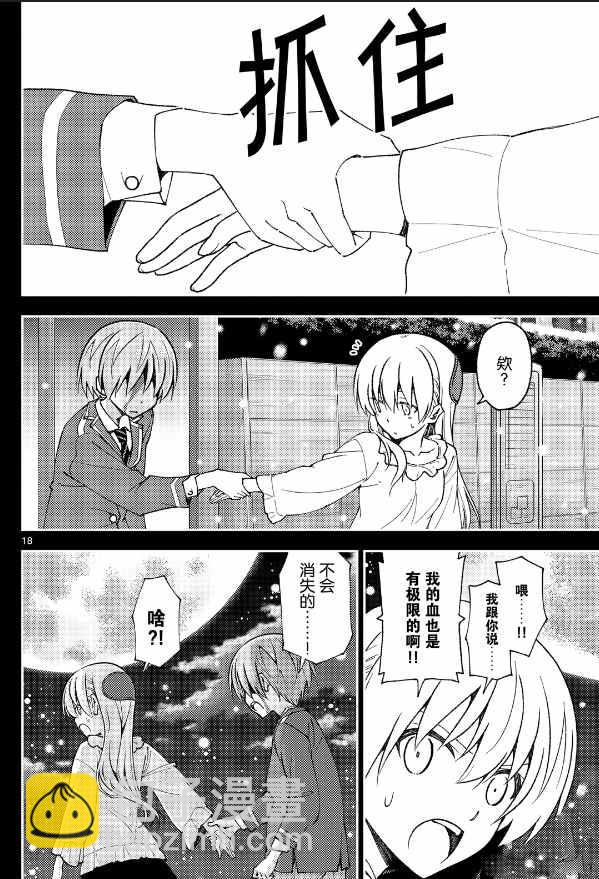 《总之就是非常可爱 fly me to the moon》第147话 第18页