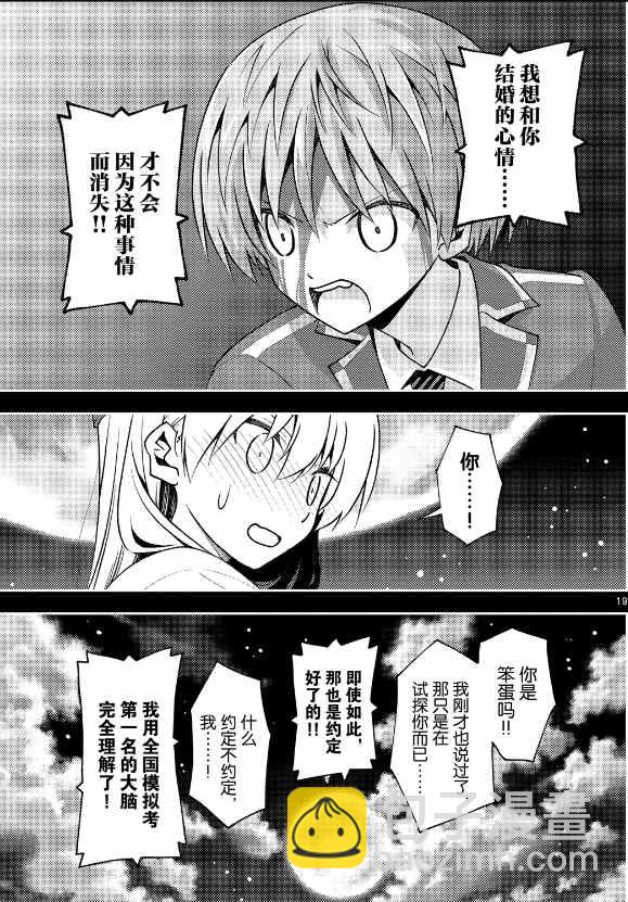 《总之就是非常可爱 fly me to the moon》第147话 第19页